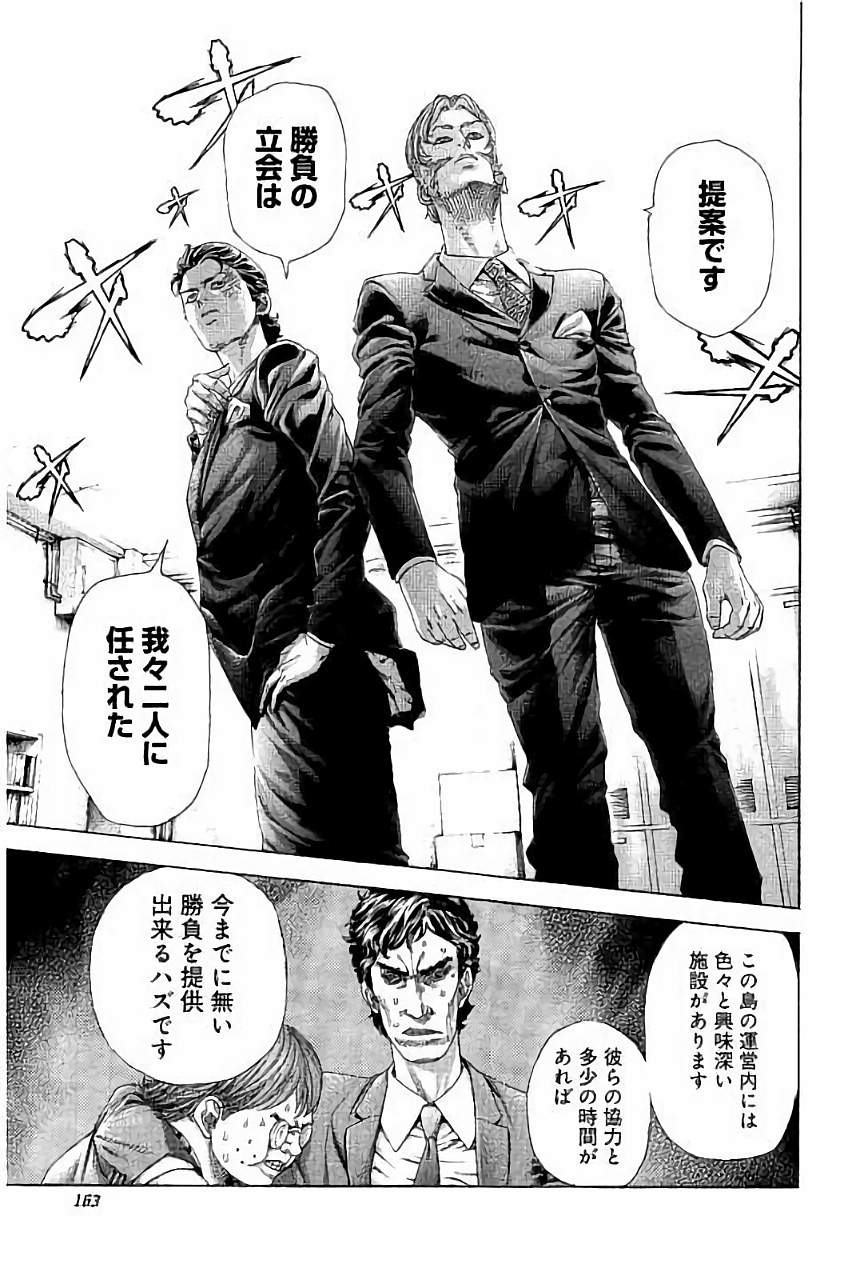 Usogui - Chapter 448 - Page 7